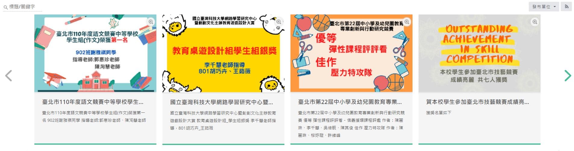 圖文公告相關畫面