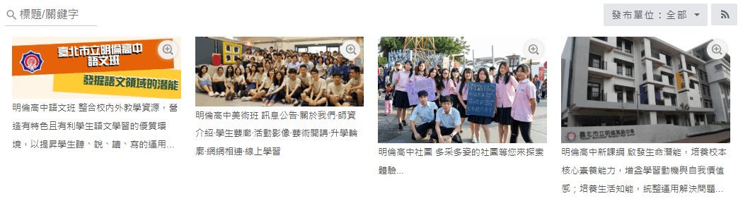 圖文公告相關畫面