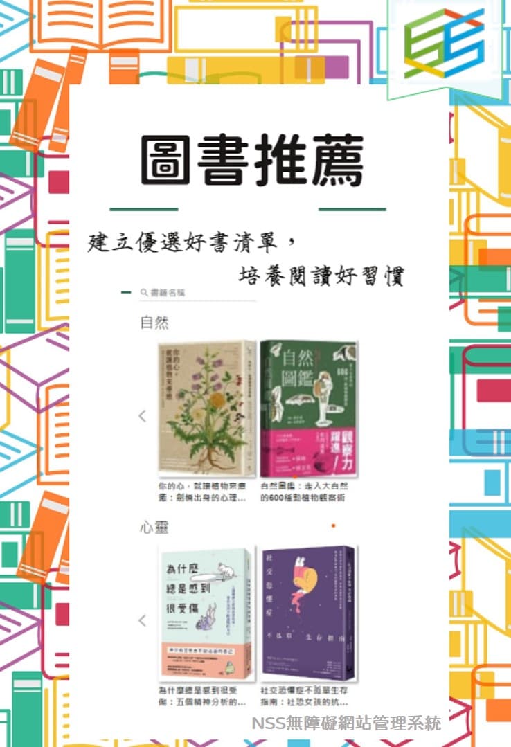 圖書推薦相關畫面