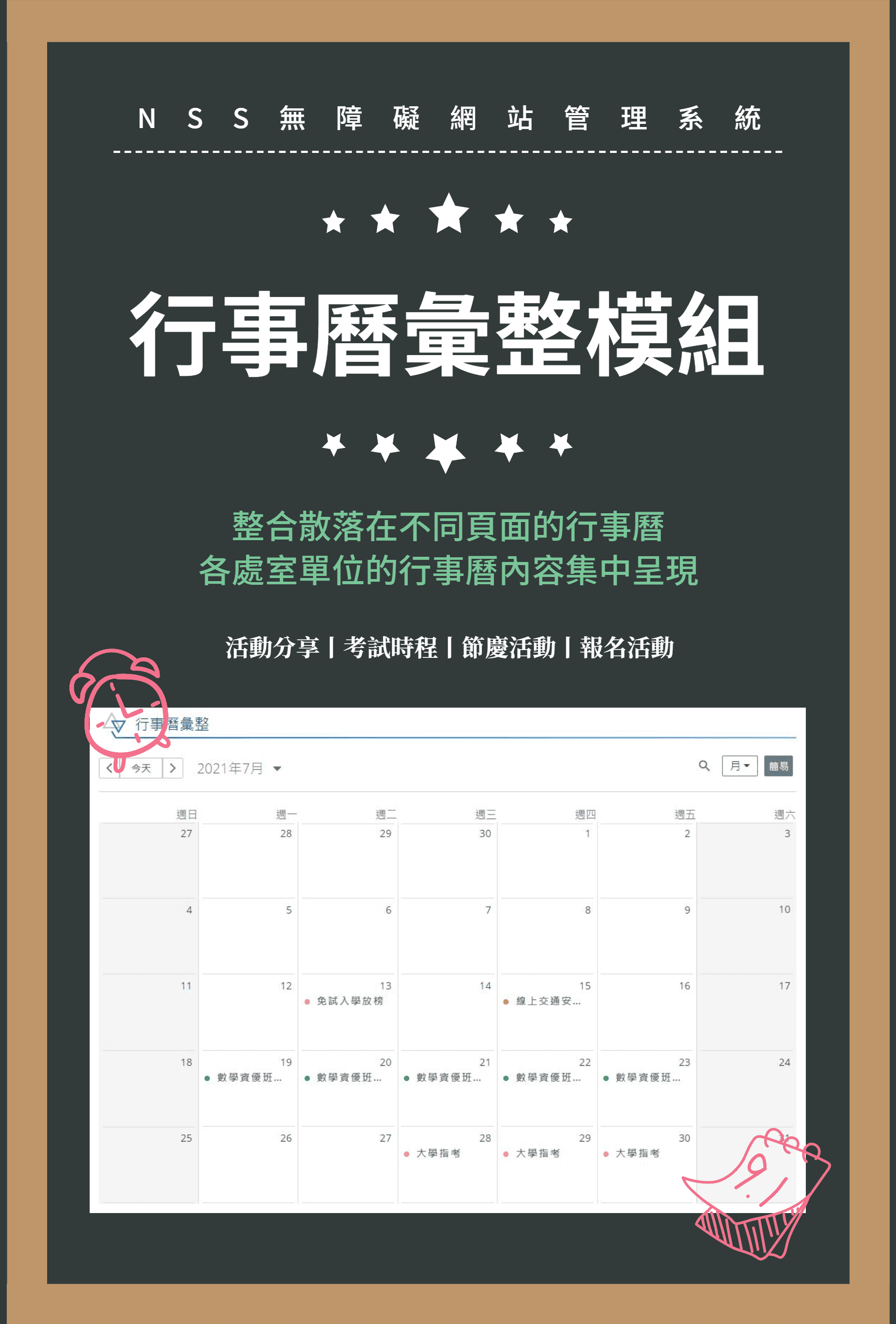 行事曆彙整相關畫面
