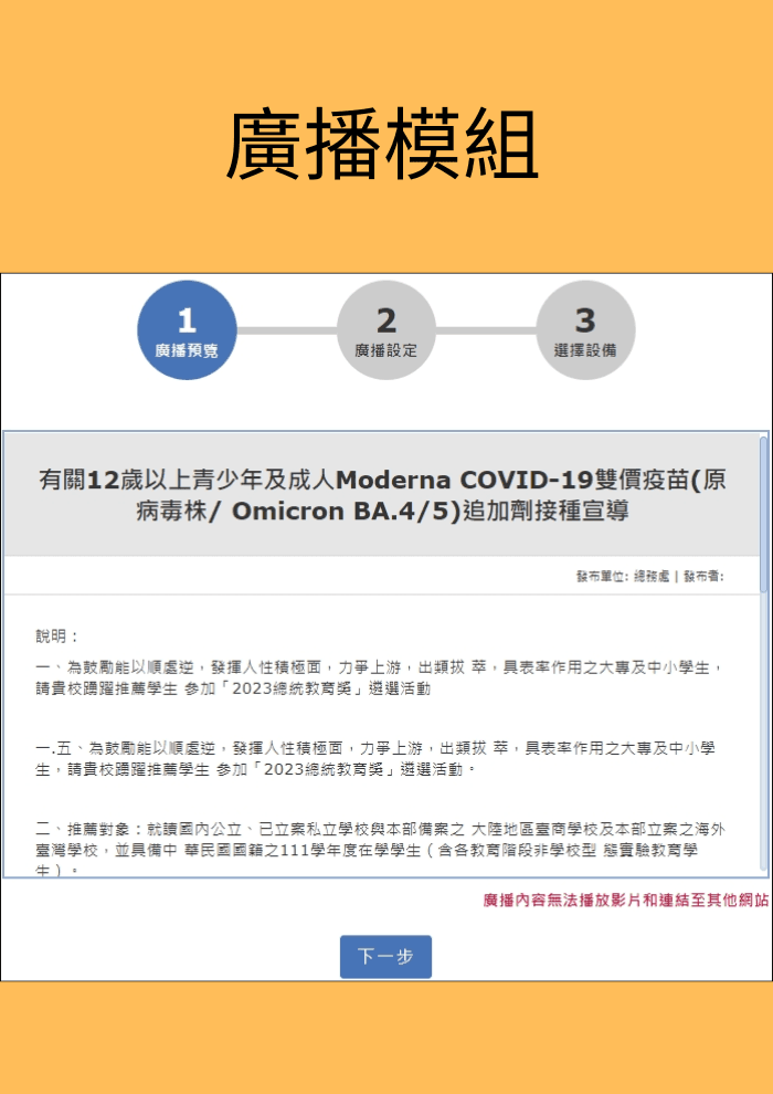 廣播模組相關畫面