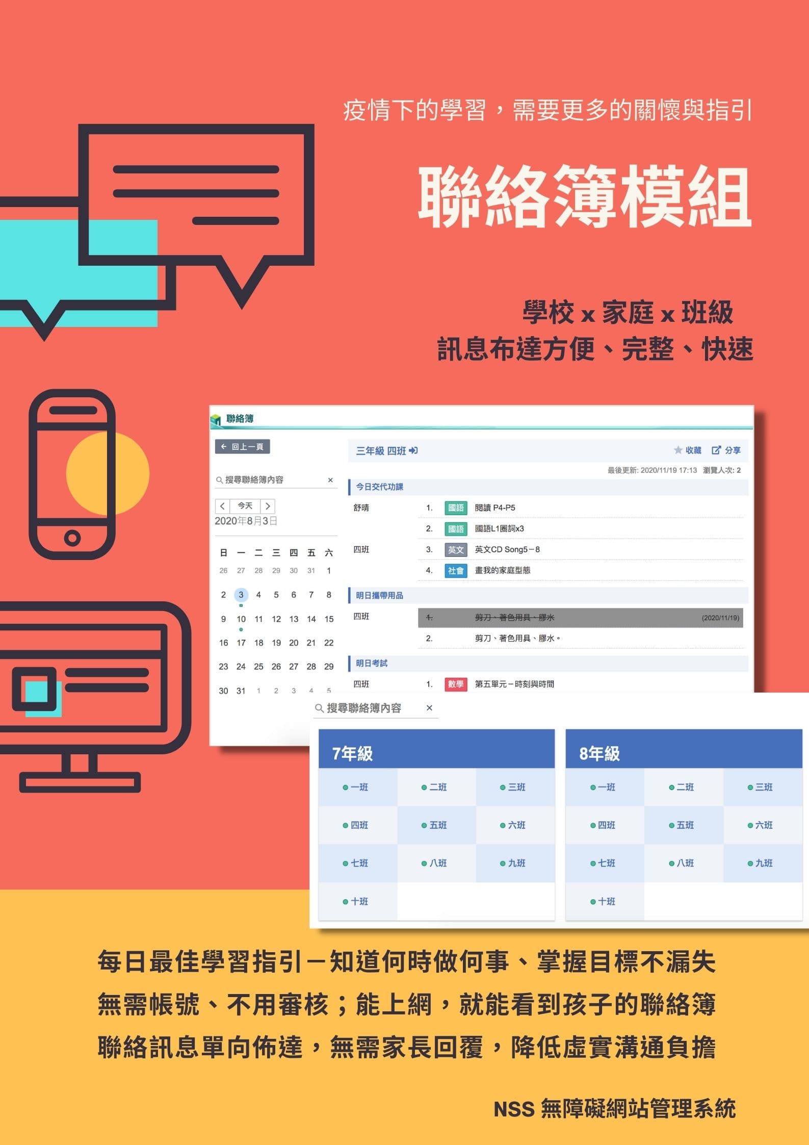 聯絡簿相關畫面