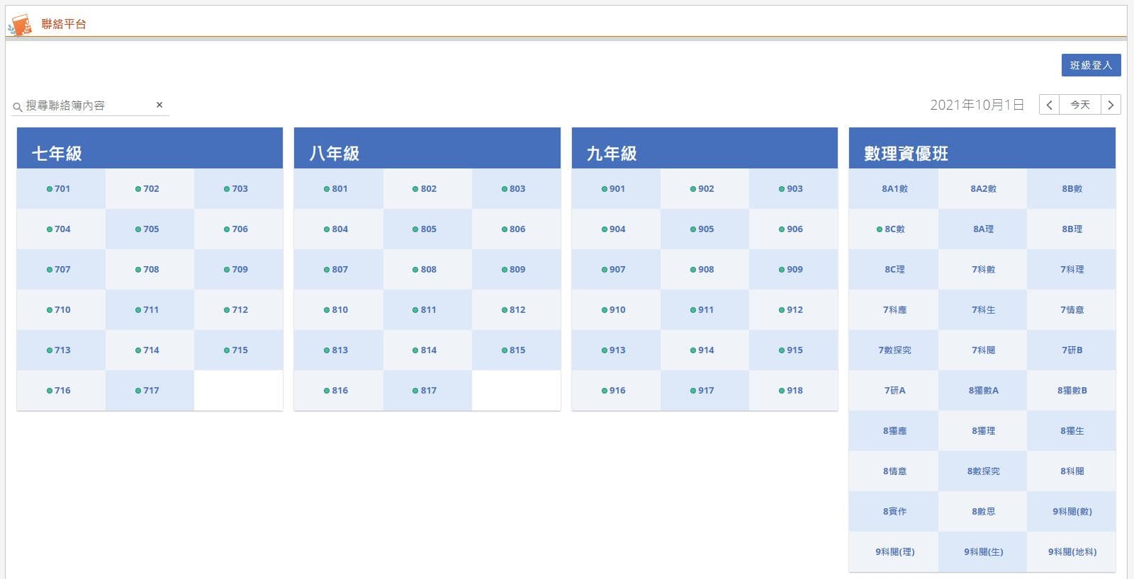 聯絡簿相關畫面