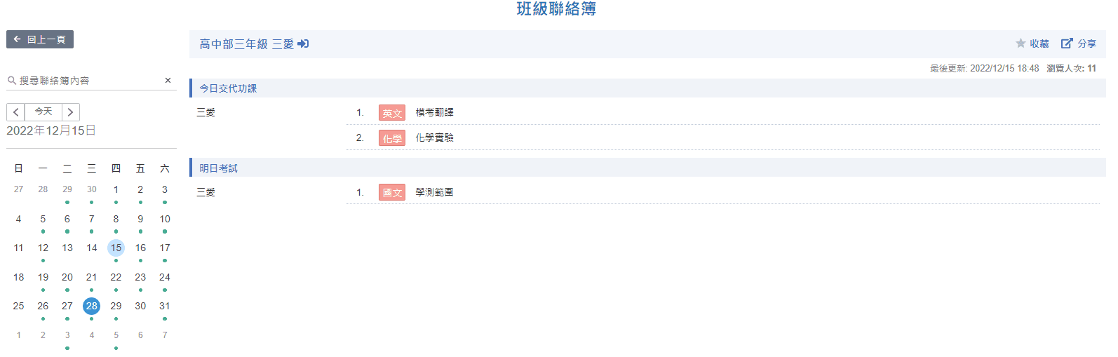 聯絡簿相關畫面