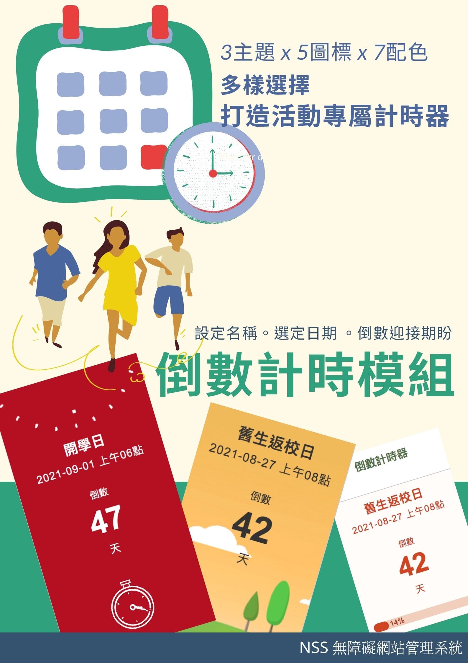 倒數計時器相關畫面