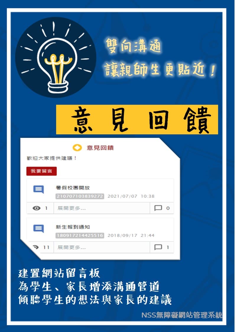 意見回饋相關畫面