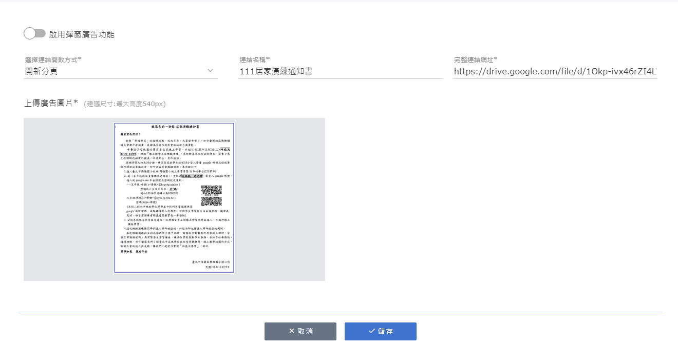 首頁彈窗相關畫面
