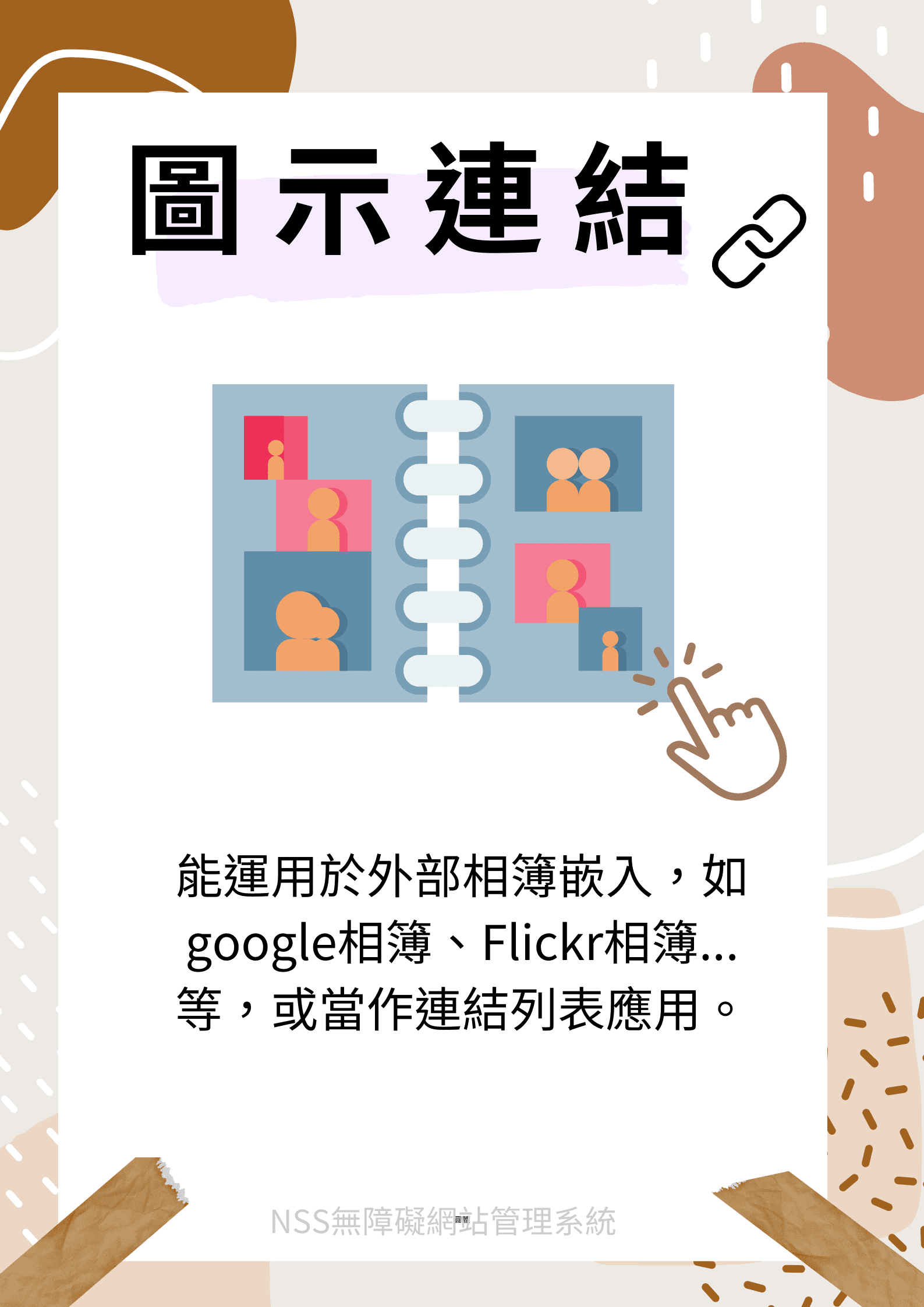 圖示連結相關畫面