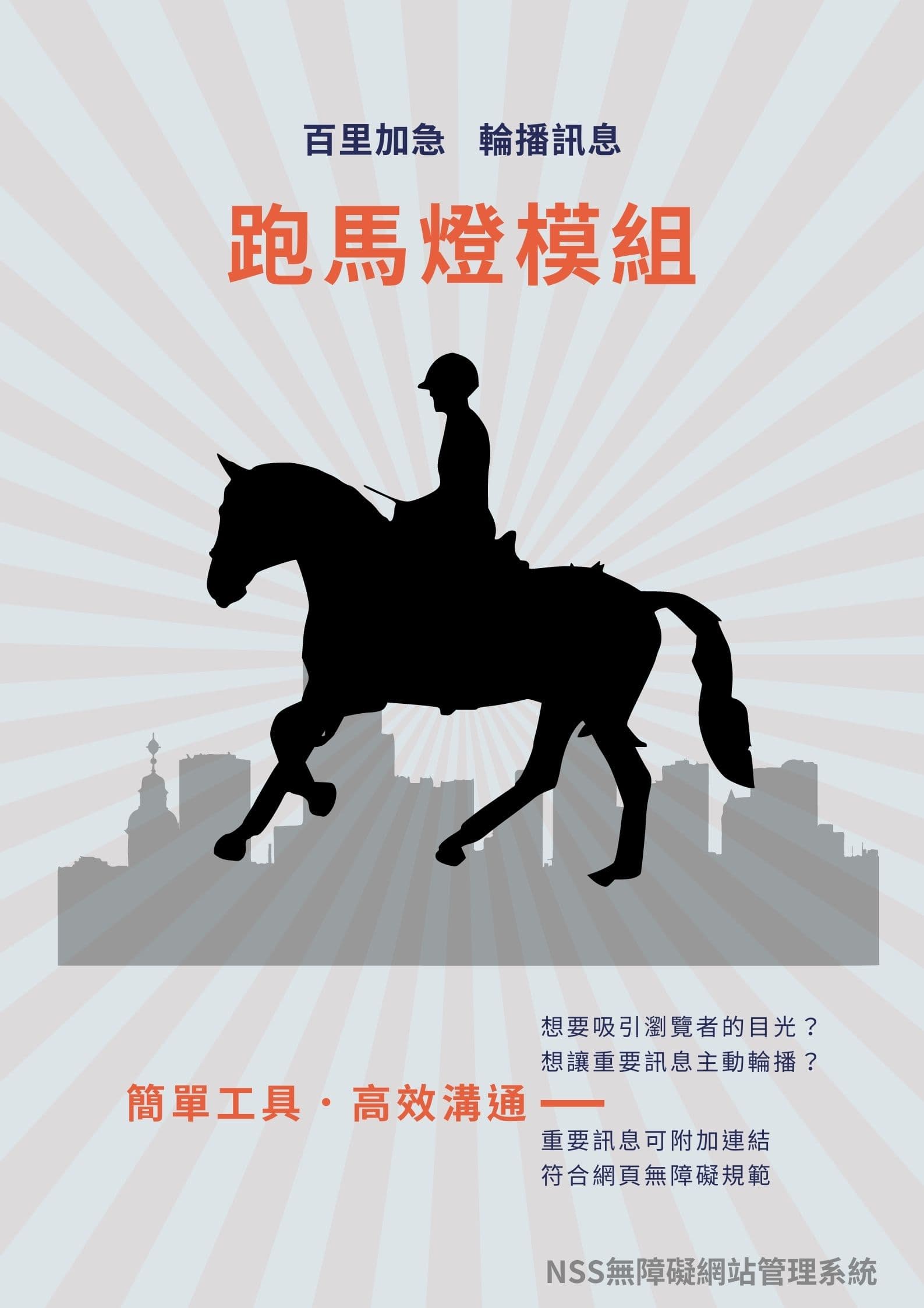 跑馬燈相關畫面