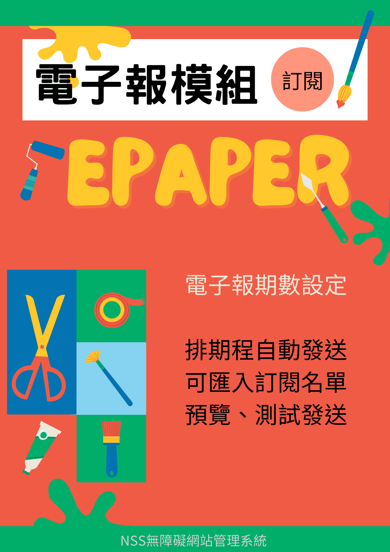通用電子報相關畫面