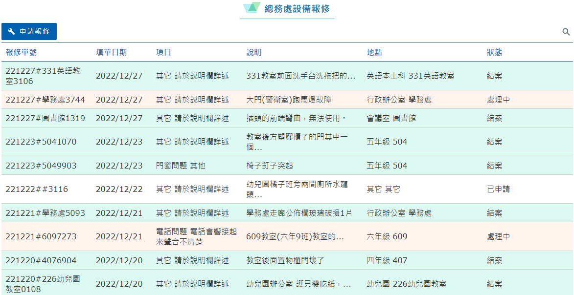 線上報修相關畫面