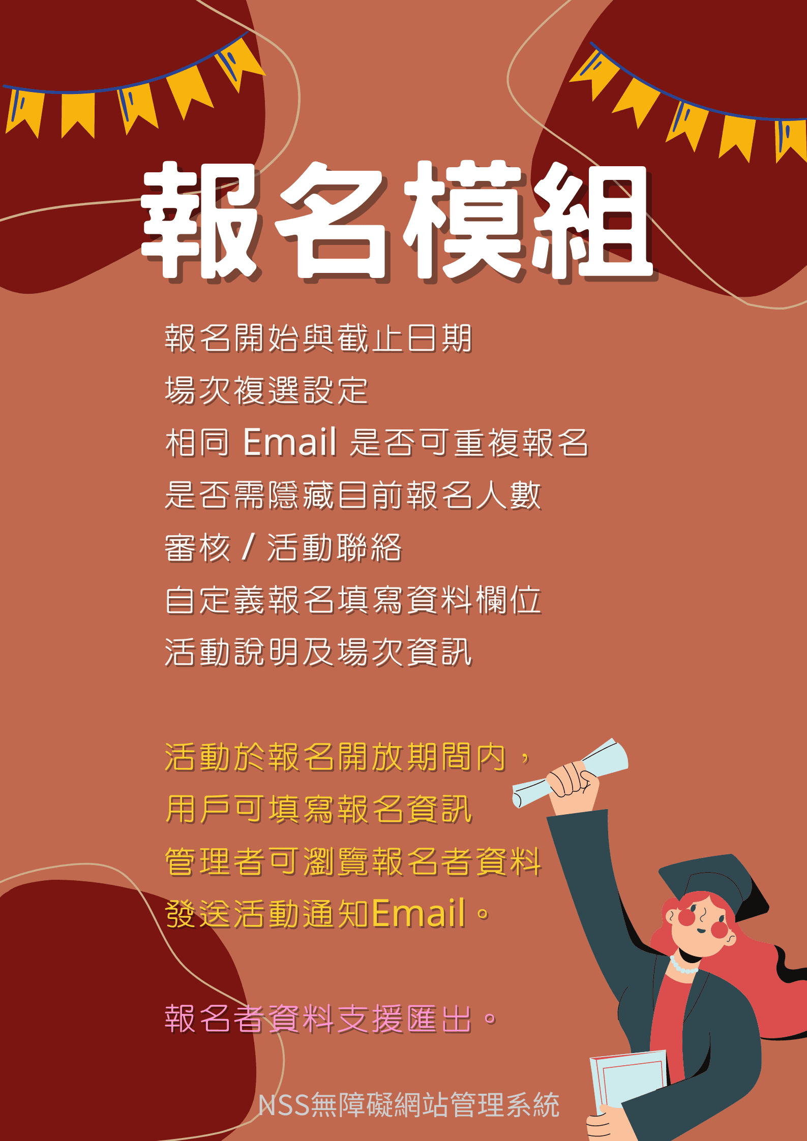 報名模組相關畫面
