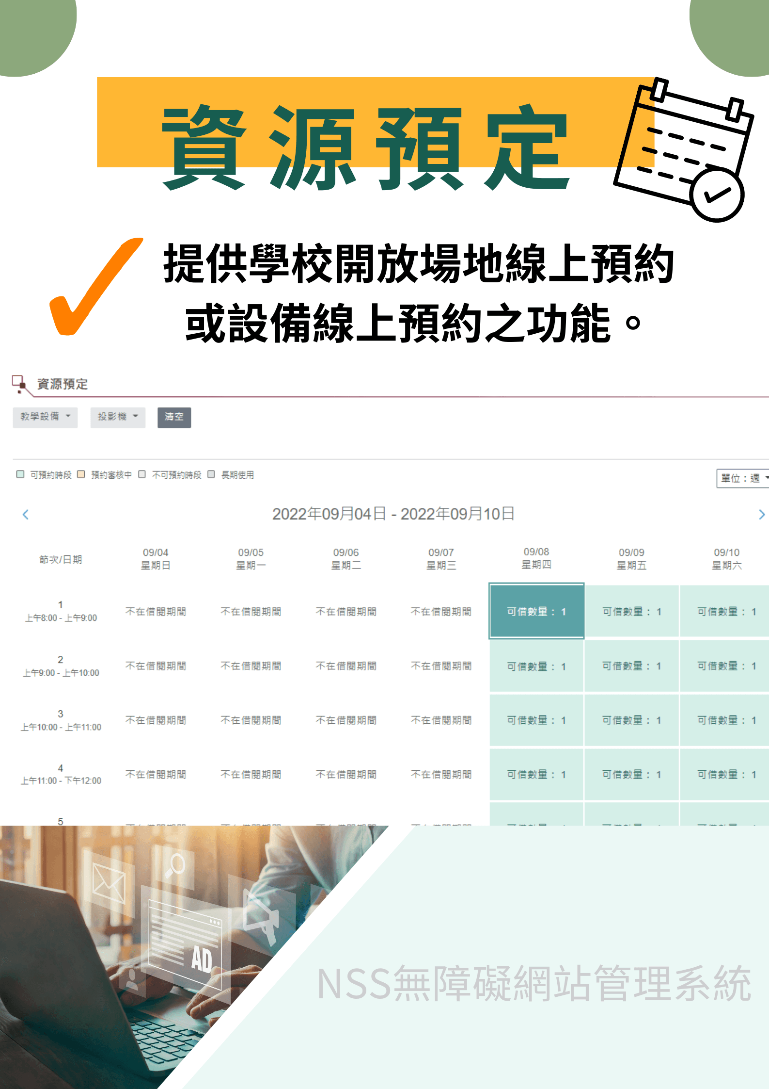 資源預定相關畫面