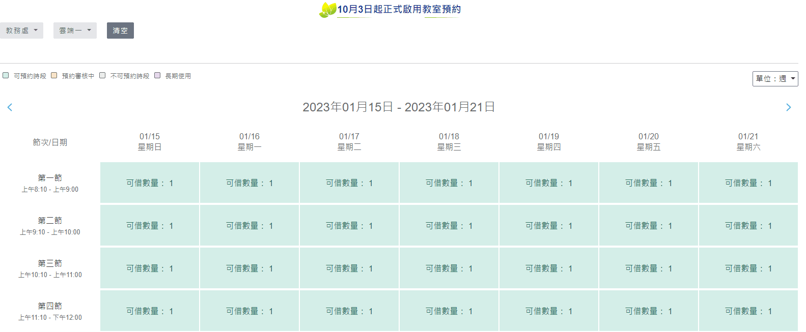 資源預定相關畫面