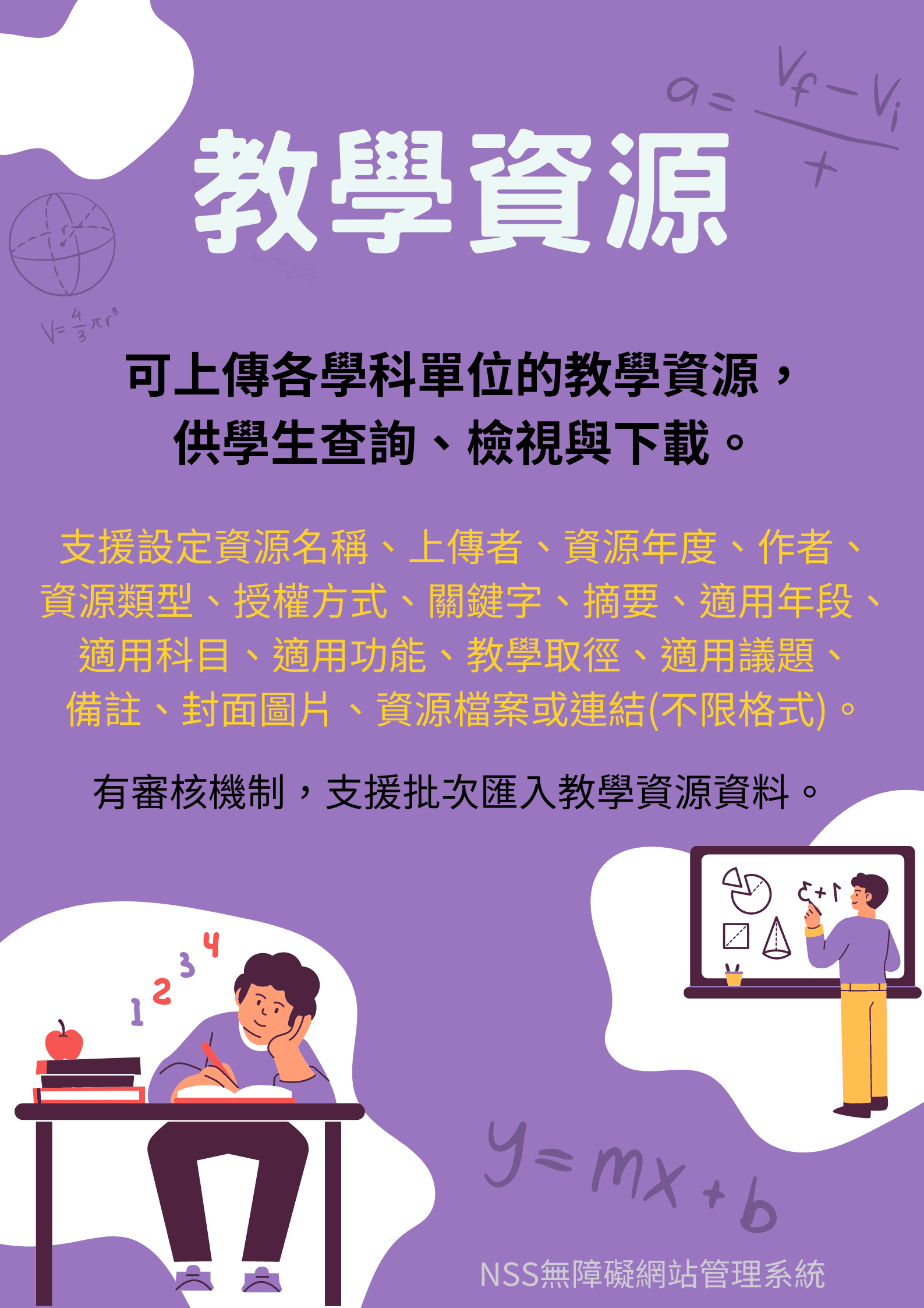 教學資源相關畫面